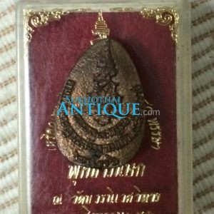 เหรียญพระไพรีพินาสเนื้อทองแดง วัดบวรนิเวศวิหาร 13 สิงหาคม 2526 ครบรอบ 80 พรรษา สมเด็จพระญาณสังวร - Image 4