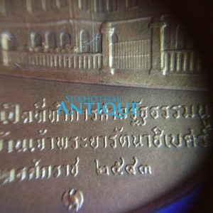 เหรียญที่ระลึกพิธีเปิดที่ทำการศาลรัฐธรรมนูญอาคารบ้านเจ้าพระยารัตนาธิเบศร์ เนื้อทองแดง ปี พ.ศ. 2543 - Image 4