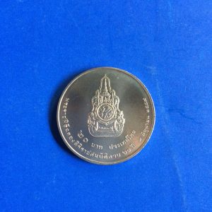 เหรียญพระราชพิธีฉลองสิริราชสมบัติครบ 50 ปี  9 มิถุนายน 2549 หน้าเหรียญ 20 บาท - Image 2