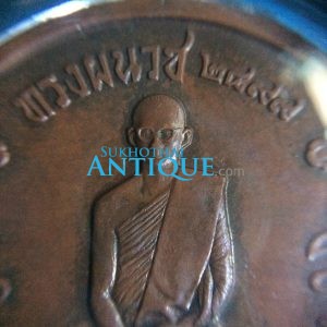 เหรียญในหลวงทรงผนวชเนื้อทองแดงรุ่นแรก ปี พ.ศ. 2508 ผิวเนื้อมันปูเลี่ยมกรอบพลาสติกสวยงามพร้อมใช้ - Image 3