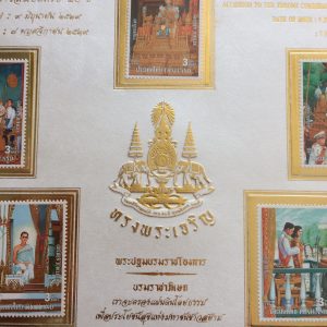 แสตมป์รวมชุดฉลองสิริราชสมบัติครบ 50 ปี 9 มิถุนายน 2539 - Image 2