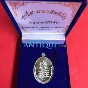 เหรียญครูบาศรีวิชัยเนื้อเงินรุ่นเสาร์มหาสิทธิโชค วัดแม่ตํ๋า อ.แม่สรวย จ.เชียงราย พ.ศ.2560 จัดสร้างเพียง 99 เหรียญ - Image 2