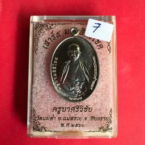 เหรียญครูบาศรีวิชัยรุ่นเสาร์ 5 มหาสิทธิโชคเนื้อนวะ  วัดแม่ตํ๋า อ.แม่สรวย จ.เชียงราย พ.ศ.2560 จัดสร้าง 199 องค์ - Image 3