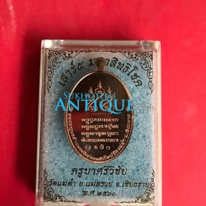 เหรียญครูบาศรีวิชัยรุ่นเสาร์ 5 มหาสิทธิโชคเนื้อทองแดงผิวไฟลงยาขาว วัดแม่ตํ๋าอ.แม่สรวย  จ.เชียงราย พ.ศ.2560 - Image 4