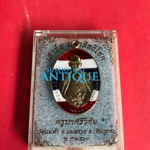 เหรียญครูบาศรีวิชัยรุ่นเสาร์ 5 มหาสิทธิโชคเนื้อทองสัตตะลงยาธงชาติ  วัดแม่ตํ๋า อ.แม่สรวย จ.เชียงราย พ.ศ.2560 - Image 3