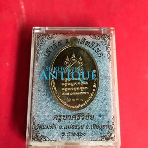 เหรียญครูบาศรีวิชัยรุ่นเสาร์ 5 มหาสิทธิโชคเนื้อทองสัตตะลงยาธงชาติ  วัดแม่ตํ๋า อ.แม่สรวย จ.เชียงราย พ.ศ.2560 - Image 4