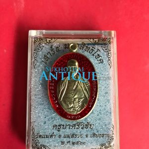 เหรียญครูบาศรีวิชัยรุ่นเสาร์ 5 มหาสิทธิโชค เนื้อทองระฆังลงยาแดง  วัดแม่ตํ๋า อ.แม่สรวย จ.เชียงราย พ.ศ.2560 - Image 3