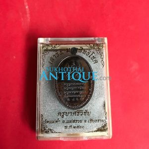 เหรียญครูบาศรีวิชัยรุ่นเสาร์ 5 มหาสิทธิโชค เนื้อทองแดงรมดำหน้ากากทองฝาบาตร  วัดแม่ตํ๋า อ.แม่สรวย จ.เชียงราย พ.ศ.2560 - Image 3