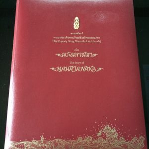 เหรียญพระมหาชนกเนื้อเงินพิมพ์ใหญ่พร้อมกล่องและหนังสือเล่มใหญ่ปกแข็งสีแดง ชุดที่ 2 - Image 4