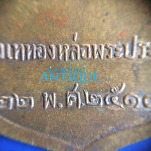 เหรียญพระประธาน วัดโคกเมรุ เนื้อทองฝาบาตร อ.ฉวาง จ.นครศรีธรรมราช ที่ระลึกเสด็จพระราชดำเนินทรงเททองพระประธาน 22 พ.ศ. 2517 - Image 3