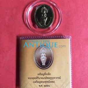 เหรียญที่ระลึกจัดสร้างพระพุทธสิรินาคเภสัชยคุรุจุฬาภรณ์ เหรียญพระพุทธโอสถ ปี2558ช่วยผู้ยากไร้, ซื้ออุปกรณ์การแพทย์ร.พ.จุฬาภรณ์ - Image 1