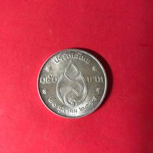 เหรียญกษาปณ์ที่พระชนมายุครบ 75 พรรษา สมเด็จพระศรีนครินทราบรมราชชนนี ขนาด 35 มม.เนื้อเงิน 21 ตุลาคม 2518 - Image 4