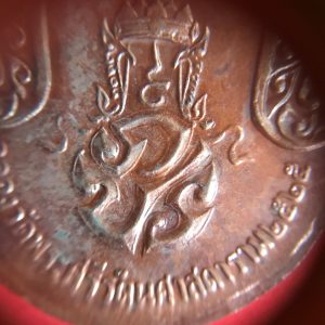 เหรียญพระแก้วมรกตทรงเครื่องฤดูฝน ปี 2525 เนื้อทองแดง - Image 4