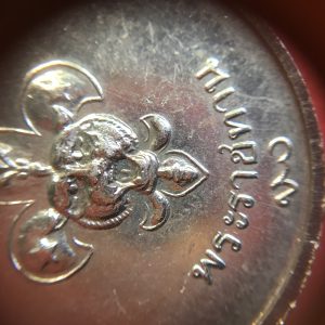 เหรียญพระราชทานลูกเสือชาวบ้าน ปี 2506 เนื้ออัลปาก้า พิมพ์ลึก โค๊ต สว - Image 4