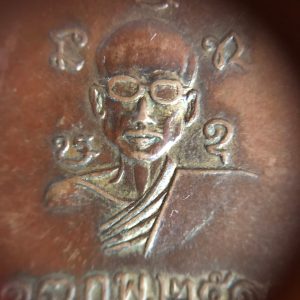 เหรียญพระพุทธชินราชเนื้อ ทองแดง หลัง อาจารย์ถาวร ฐิตายุโก 13 ก.พ.2511  (รุ่นแรก) - Image 4