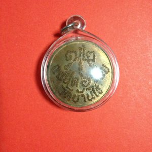 เหรียญหลวงพ่อคุณปี2537แซยิด6รอบวัดบ้านไร่ - Image 2