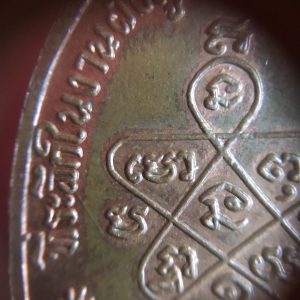 เหรียญที่ระลึกในงานฝังลูกนิมิต วัดแม่นํ้าคู้เก่า อ.ปวกแดง จ.ระยอง เนื้อทองแดงตอก 2 โค๊ต - Image 2