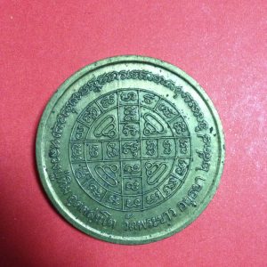 เหรียญหลวงปู่ทิมบาตรน้ำมนต์(วัดพระขาว) - Image 2