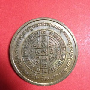 เหรียญหลวงปู่ทิมบาตรน้ำมนต์(วัดพระขาว) - Image 4