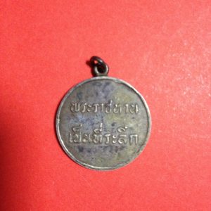 เหรียญพระราชทานห่วงเชื่อมพิมพ์ตื้นเนื้อเงิน บล็อกนิยม ปี2493 เลข เก้าหางสั้น เลี่ยมพลาสติก - Image 2