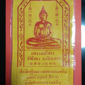 ผ้ายันต์หลวงพ่อโสธรงานกฐินพลตรีกฤษณ์ สีวะรา 15 ต.ค. 2503 - Image 2