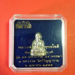 หลวงพ่อเงินลอยองค์พิมพ์นับแบงค์(เนื้อเงินรุ่น 55มหาบารมี85พรรษา)ราคาองค์ละ 8,500 บ. - Image 4