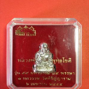 หลวงพ่อเงินลอยองค์พิมพ์ขี้ตา( เนื้อเงินรุ่น55 มหาบารมี 85 พรรษา ) ราคาองค์ละ 8,500 บ. - Image 4