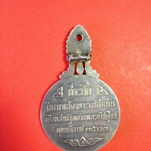 เหรียญเสด็จพระราชดำเนินเยือนสหรัฐอเมริกาและทวีปยุโรป ร.9 เนื้อเงินพิมพ์ใหญ่ ปี 2503 สวยชัดมาก (มีรูเจาะตรงกลาง) - Image 2