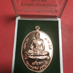 เหรียญรูปไข่หลวงรัตน์วัดป่าหวาย จ.ระยอง ทองแดงผิวไฟ เจริญพรล่าง รุ่นแรกปี 2558
ซองและกล่องเดิม ตอกโค๊ต 68 - Image 3