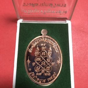เหรียญรูปไข่หลวงรัตน์วัดป่าหวาย จ.ระยอง ทองแดงผิวไฟ เจริญพรล่าง รุ่นแรกปี 2558
ซองและกล่องเดิม ตอกโค๊ต 68 - Image 4