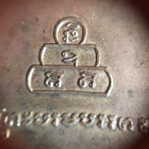 เหรียญขอเบ็ตภูเขาทอง ปี 2499 สมเด็จพระสังฆราช อยู่ วัดสระเกศปลุกเสก - Image 4