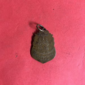 เหรียญขอเบ็ดเนื้อทองแดง พระครูสือ ที่ระลึกงานผูกพัทธสีมาวัดมงคลนิมิตร ปี 2497 - Image 2