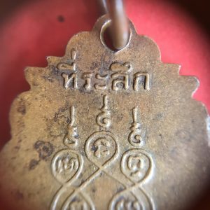 เหรียญขอเบ็ดเนื้อทองแดง พระครูสือ ที่ระลึกงานผูกพัทธสีมาวัดมงคลนิมิตร ปี 2497 - Image 4