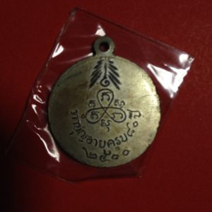 เหรียญกลมเล็กเจ้าคุณสวรรควรนายกรุ่น 1 ปี 2500 เนื้อทองแดงกะไหล่เงินเต็มสวยมากๆ - Image 3