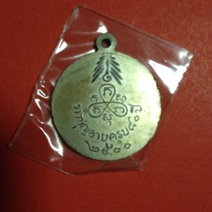 เหรียญกลมเล็กเจ้าคุณสวรรควรนายกรุ่น 1 ปี 2500 เนื้อทองแดงกะไหล่เงินเต็มสวยมากๆ - Image 4