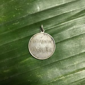 เหรียญพระราชทานห่วงเชื่อมพิมพ์ลึกเนื้อเงินปี2493 เก้าหางยาวมากๆ ไม่มีลายเซ็น - Image 2