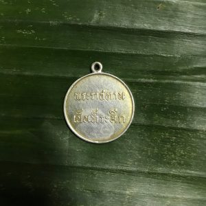 เหรียญพระราชทานห่วงเชื่อมพิมพ์ลึกเนื้อเงินปี 2493 เก้าหางสั้น ไม่มีลายเซ็น - Image 4