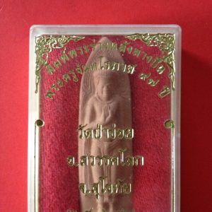 พระร่วงหลังลางปืนเนื้อดินปี 2541 ออกวัดป่าข่อยฉลองพระครูจันทโรภาสอายุครบ 97 ปี หลวงปู่ปลุกเสกสวยมากกล่องเดิม - Image 4