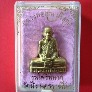 ปั้มหลวงพ่อคูณ รุ่นไพรีพินาศ วัดบึง นครราฃสีมา ตอกโค๊ต 484 - Image 4