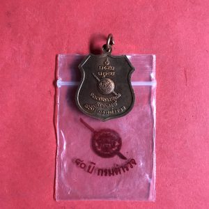 เหรียญอาร์มหลวงพ่อโสธร 80 ปีกรมตำรวจเนื้อทองแดงปี 2538  พร้อมถุงเดิม สวยคมชัดมากๆ - Image 4
