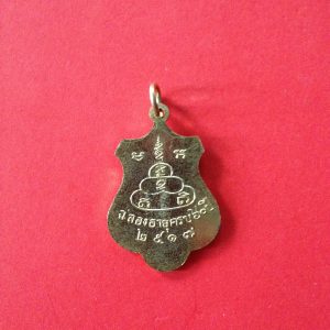 เหรียญทองแดงพระครูสุจิตสีลาจารย์(หลวงปู่ต๊วน) ฉลองอายุครบ 60 ปี พ.ศ. 2517(ไม่ได้เลี่ยม) กะไหล่สวยคมชัด - Image 4