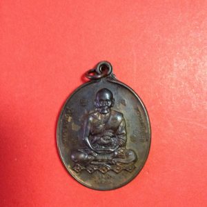 เหรียญหลวงปู่ดู่รุ่นรวมใจ ด้านหลังเป็นหลวงปู่ทวดรุ่นใจรวม เนื้อ ทองแดงปี 2540 - Image 3