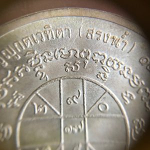 เหรียญหลวงพ่อคูณที่ระลึกงานกตัญญูกตเวทิตา ( สรงนํ้า ) เนื้เงิน ขอบตัด 14 เม.ย. 2538 วัดบ้านไร่ อ.ด่านขุนทด จ.นครราชสีมา - Image 4