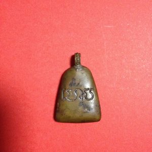 เหรียญจอบ ทองแดงหลวงพ่อไป๋(พระทีฆทัสมุนีวงศ์  ปี2514 วัดท่าหลวง - Image 4