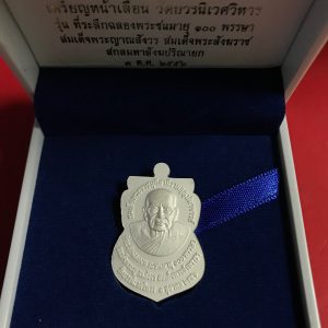 เหรียญหลวงปู่ทวด วัดช้างให้ หน้าเลื่อนวัดบวรนิเวศวิหาร รุ่นที่ระลึกฉลองพระชนมายุ 100 พรรษา 3 ต.ค.56 เนื้อเงิน ตอกโค๊ต 105 - Image 2