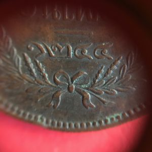 เหรียญทองแดง จ.ป.ร. -  ช่อชัยพฤษ์ ตรา เสี้ยว  4 อันเฟื้อง  ปี จ.ศ.1244 คมชัดสวยงามสภาพนี้หายากมากๆ - Image 4