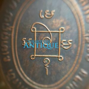 เหรียญพระครูญาณวิลาส (หลวงพ่อแดง) อายุ 82 ปี เนื้อทองแดง สวยงามคมชัด - Image 3