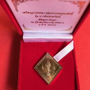 เหรียญกรมหลวงชุมพร เขตอุดมศักดิ์รุ่น ”บารมีแห่งทรัพย์'' พิธีพุทธาภิเษก 1มี.ค.2563ณ.อุโบสถวัดบวรนิเวศวิหาร เนื้อนวะหน้ากากทอง - Image 3