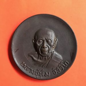 เหรียญบาตรนำ้มนต์หลวงปู่ทิมวัดระหารไร่ ปี 17 เนื้อนวะสวยคมมากๆ จัดสร้างเพียง 3,595 เหรียญโดยโรงกษาปณ์ - Image 3