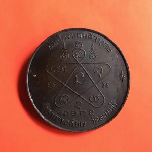 เหรียญบาตรนำ้มนต์หลวงปู่ทิมวัดระหารไร่ ปี 17 เนื้อนวะสวยคมมากๆ จัดสร้างเพียง 3,595 เหรียญโดยโรงกษาปณ์ - Image 2